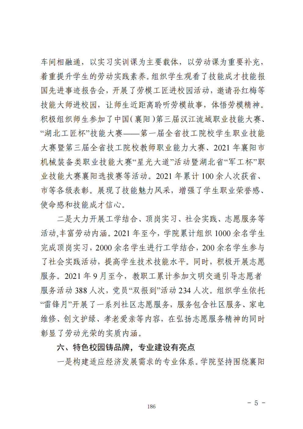 推动中等职业教育高质量发展模式创新与实践——教学成果应用和效果证明材料5(图5)