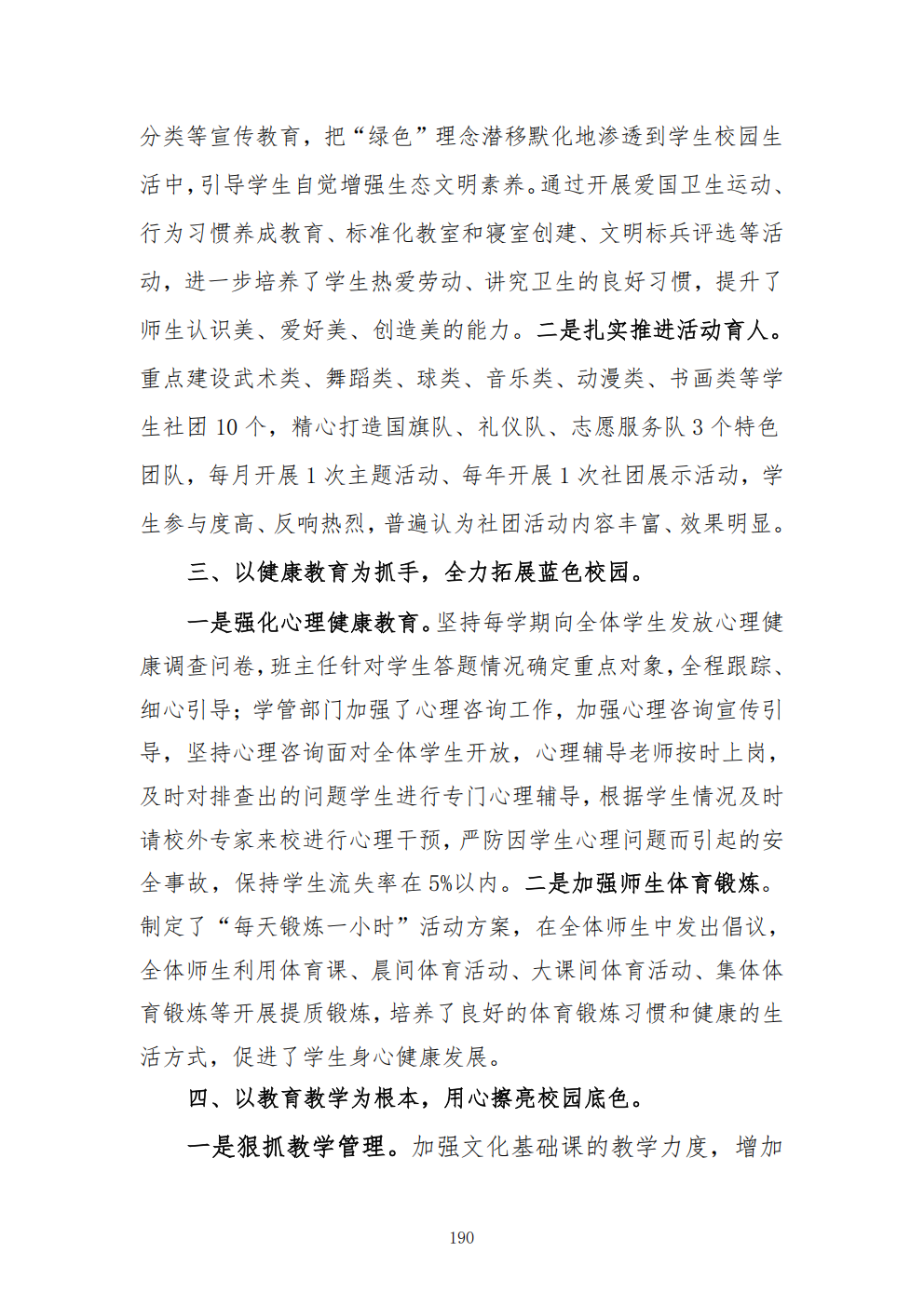 推动中等职业教育高质量发展模式创新与实践——教学成果应用和效果证明材料5(图9)