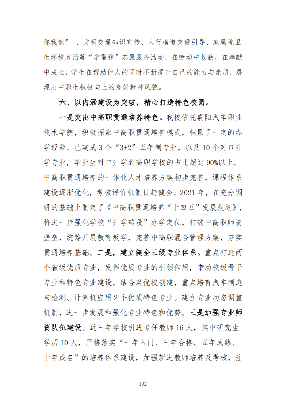 推动中等职业教育高质量发展模式创新与实践——教学成果应用和效果证明材料5(图11)