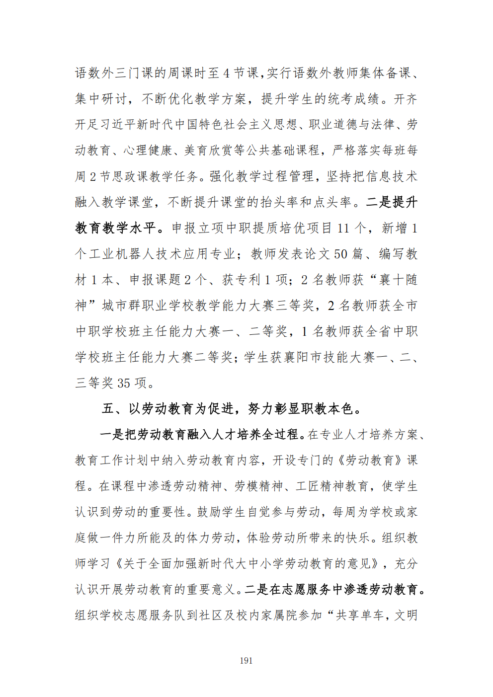 推动中等职业教育高质量发展模式创新与实践——教学成果应用和效果证明材料5(图10)