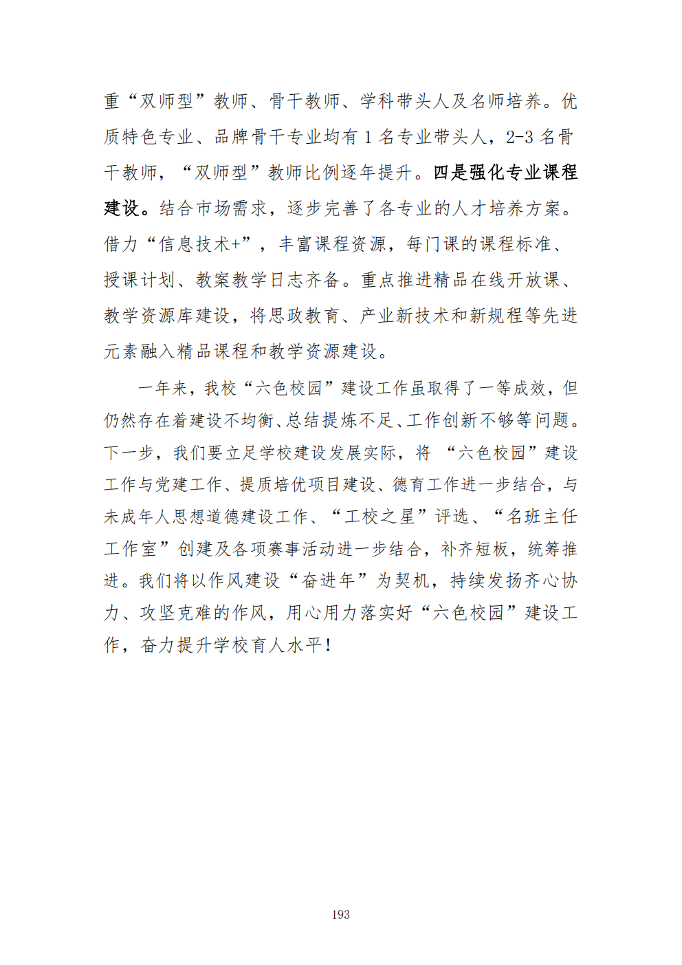 推动中等职业教育高质量发展模式创新与实践——教学成果应用和效果证明材料5(图12)