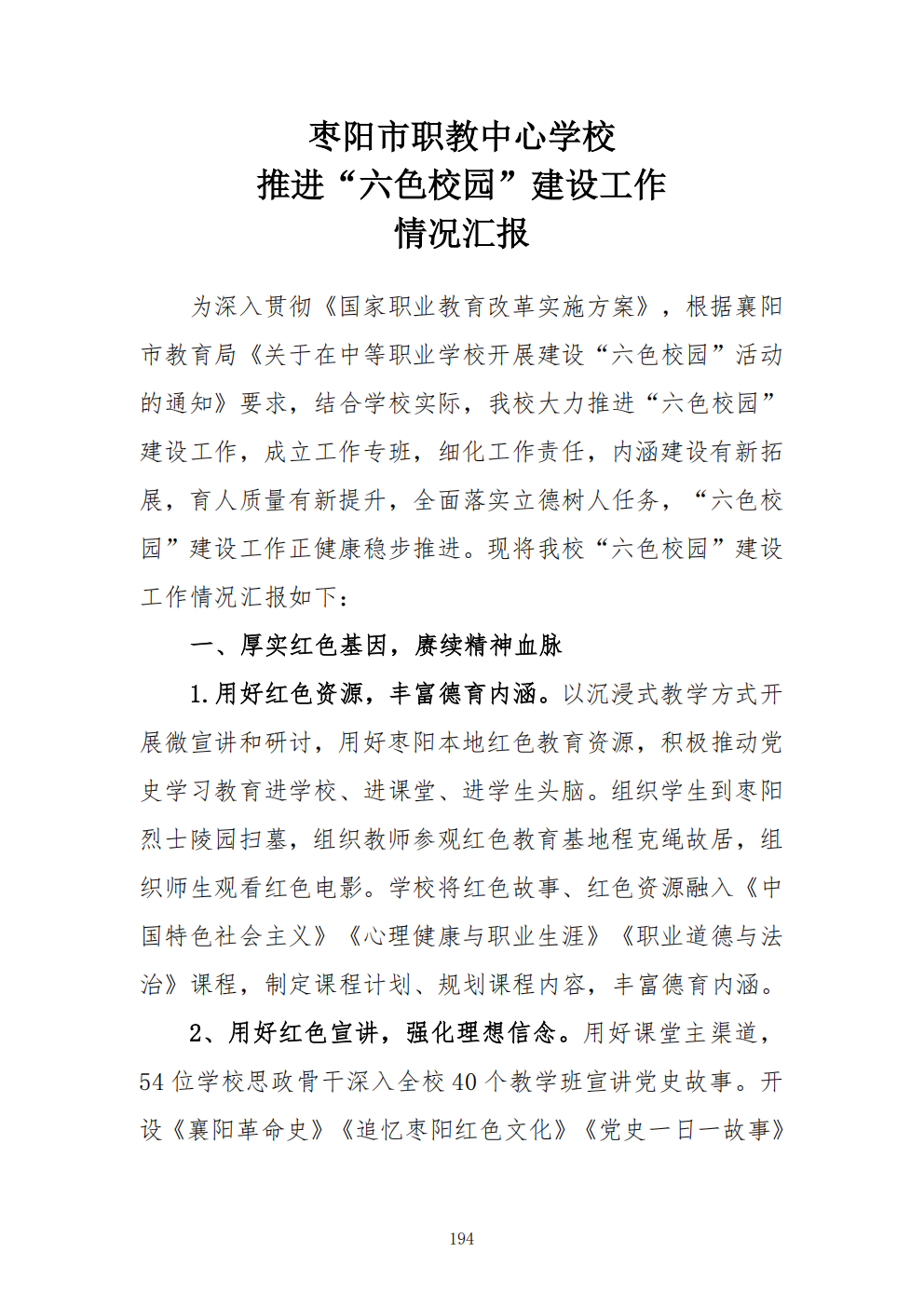 推动中等职业教育高质量发展模式创新与实践——教学成果应用和效果证明材料5(图13)