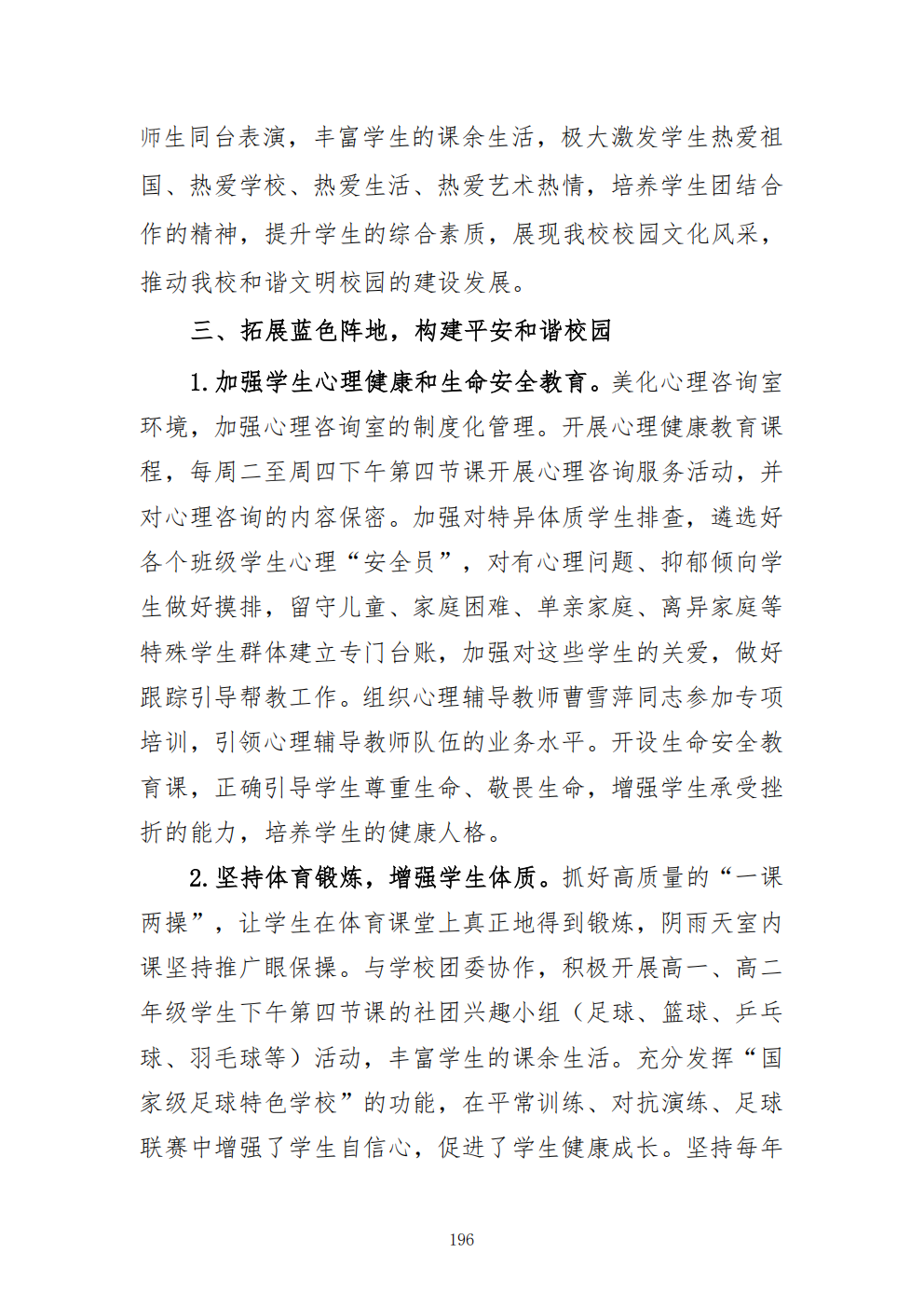 推动中等职业教育高质量发展模式创新与实践——教学成果应用和效果证明材料5(图15)