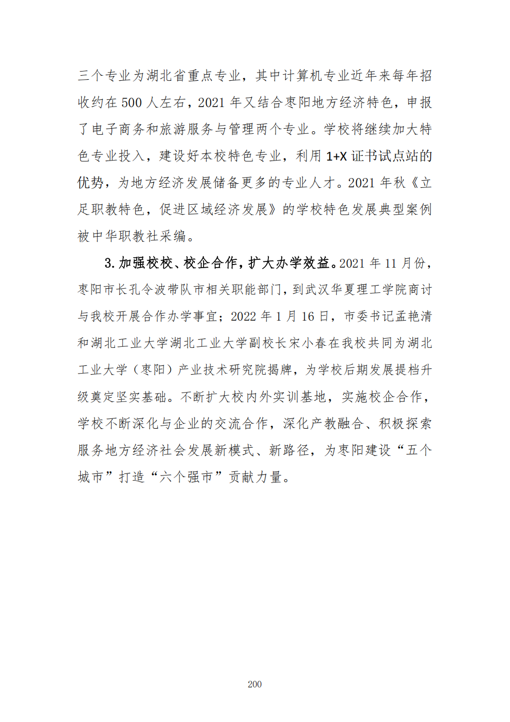 推动中等职业教育高质量发展模式创新与实践——教学成果应用和效果证明材料5(图19)