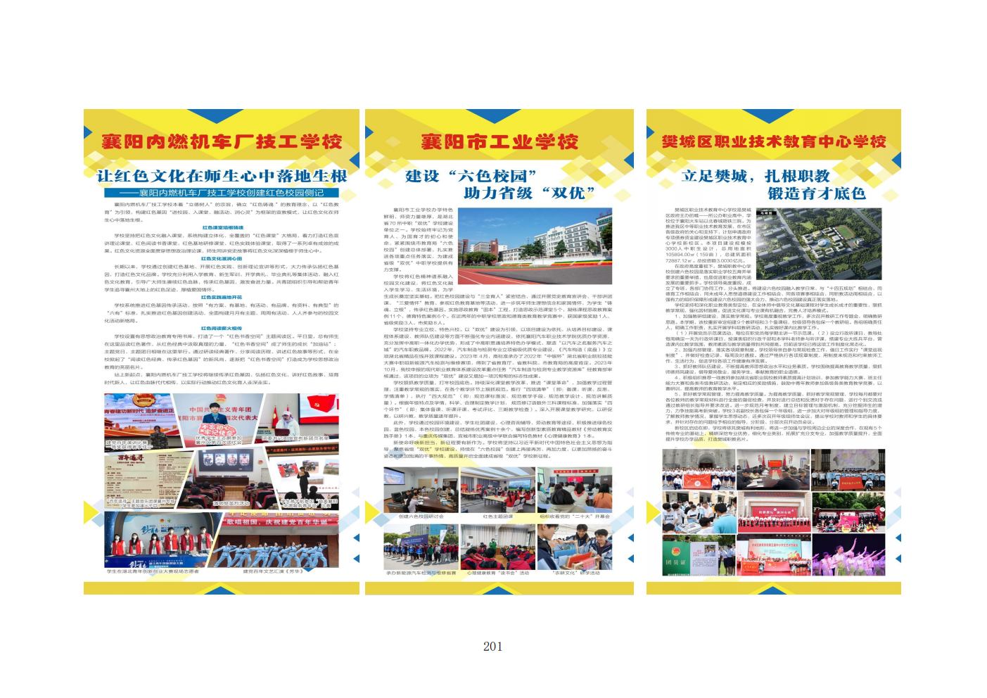 推动中等职业教育高质量发展模式创新与实践——教学成果应用和效果证明材料5(图20)