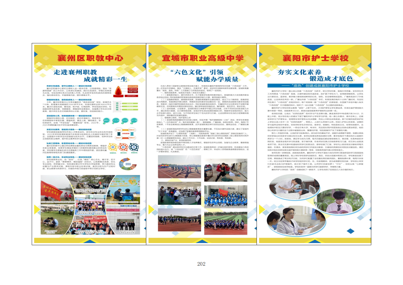 推动中等职业教育高质量发展模式创新与实践——教学成果应用和效果证明材料5(图21)