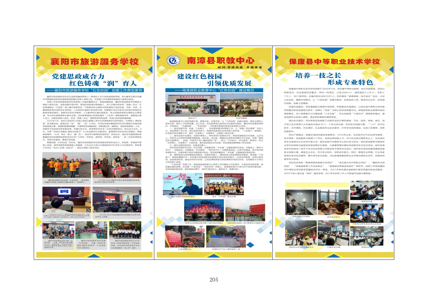推动中等职业教育高质量发展模式创新与实践——教学成果应用和效果证明材料5(图24)