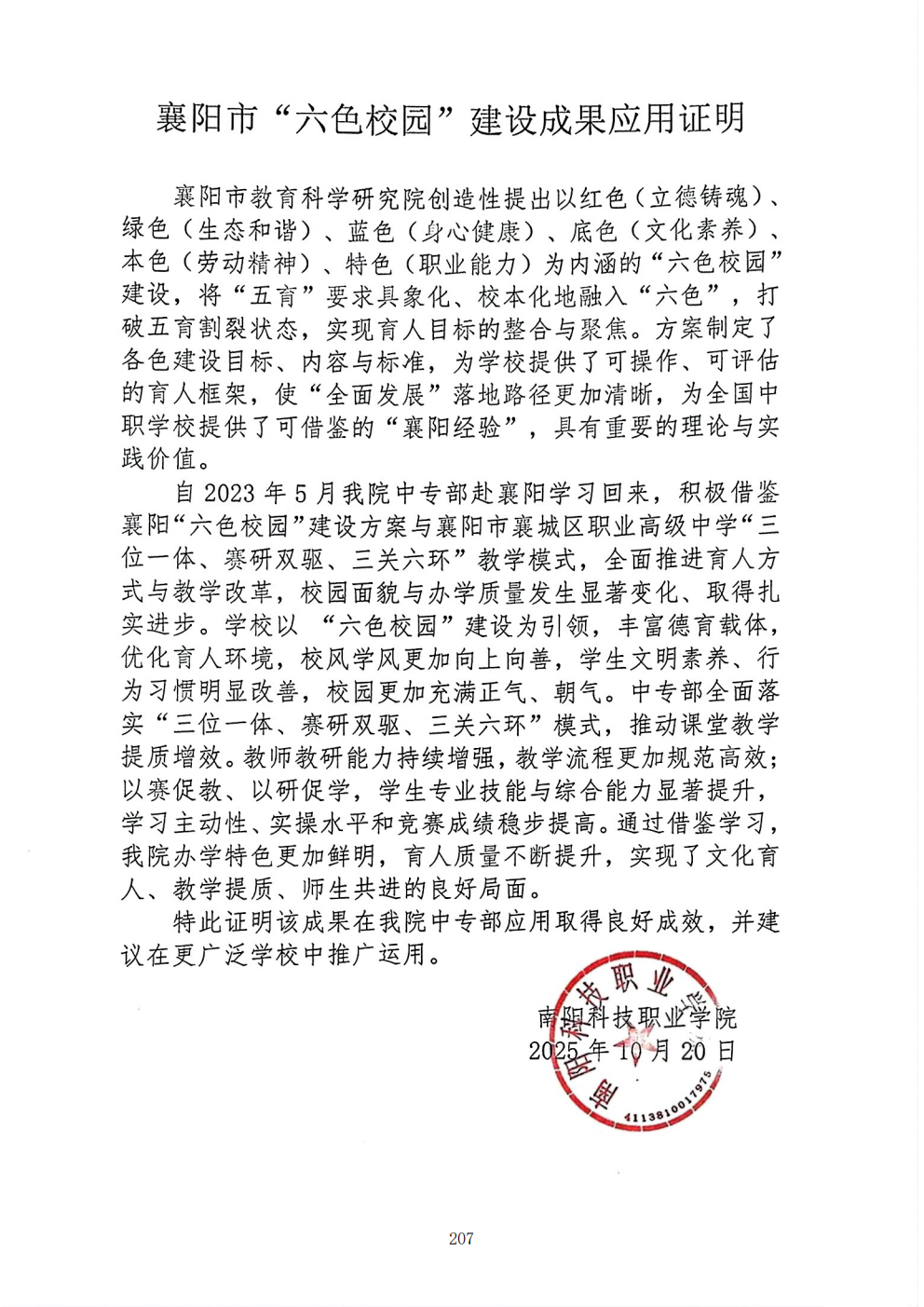 推动中等职业教育高质量发展模式创新与实践——教学成果应用和效果证明材料5(图26)