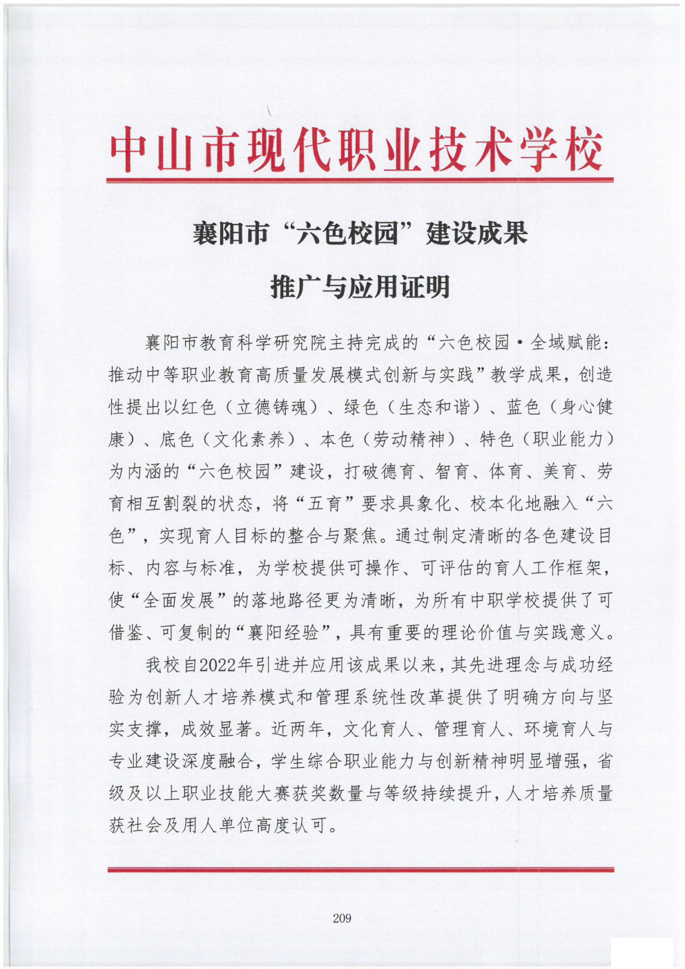 推动中等职业教育高质量发展模式创新与实践——教学成果应用和效果证明材料5(图28)