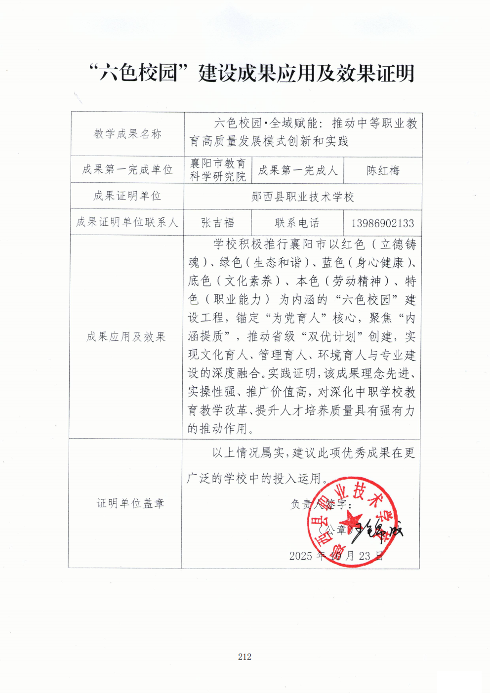 推动中等职业教育高质量发展模式创新与实践——教学成果应用和效果证明材料5(图31)