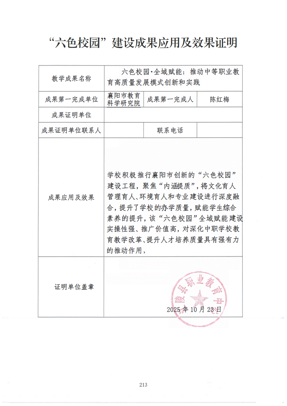 推动中等职业教育高质量发展模式创新与实践——教学成果应用和效果证明材料5(图32)