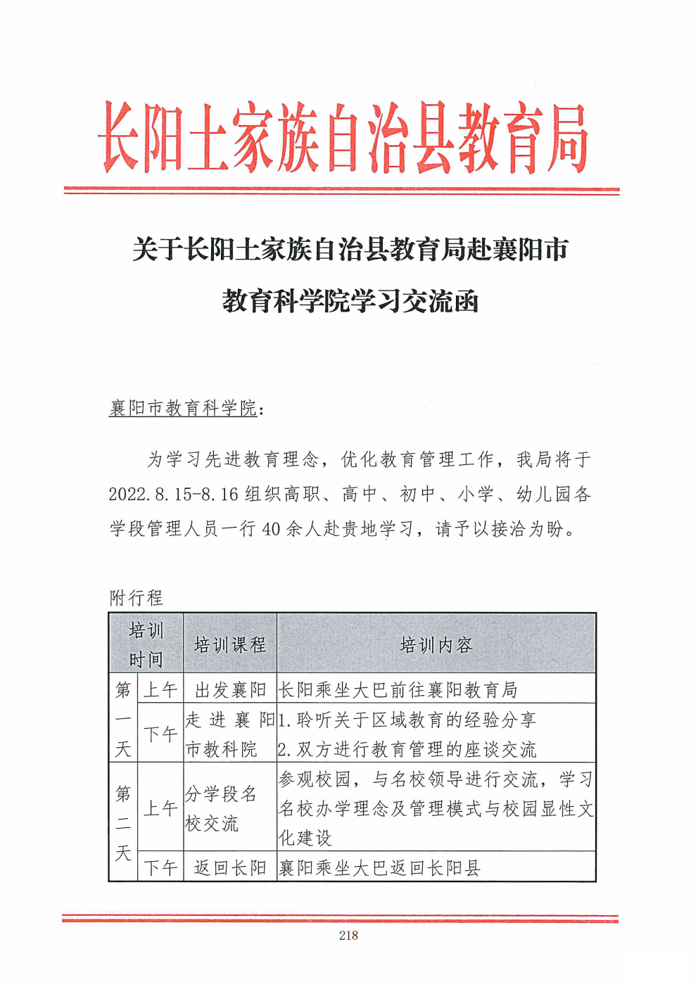 推动中等职业教育高质量发展模式创新与实践——教学成果应用和效果证明材料5(图37)