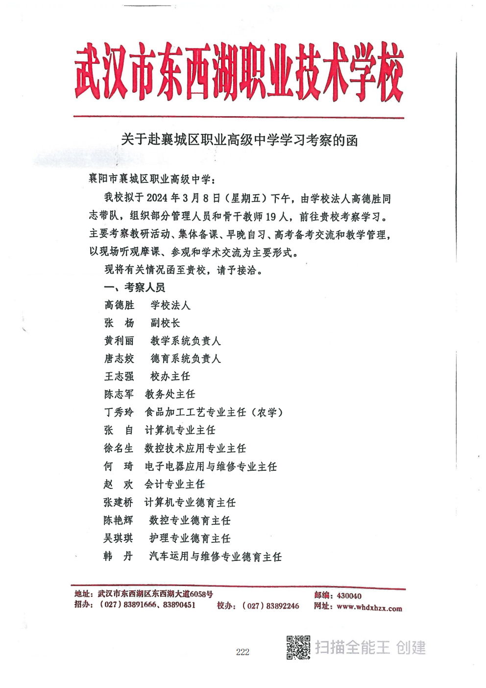 推动中等职业教育高质量发展模式创新与实践——教学成果应用和效果证明材料5(图41)