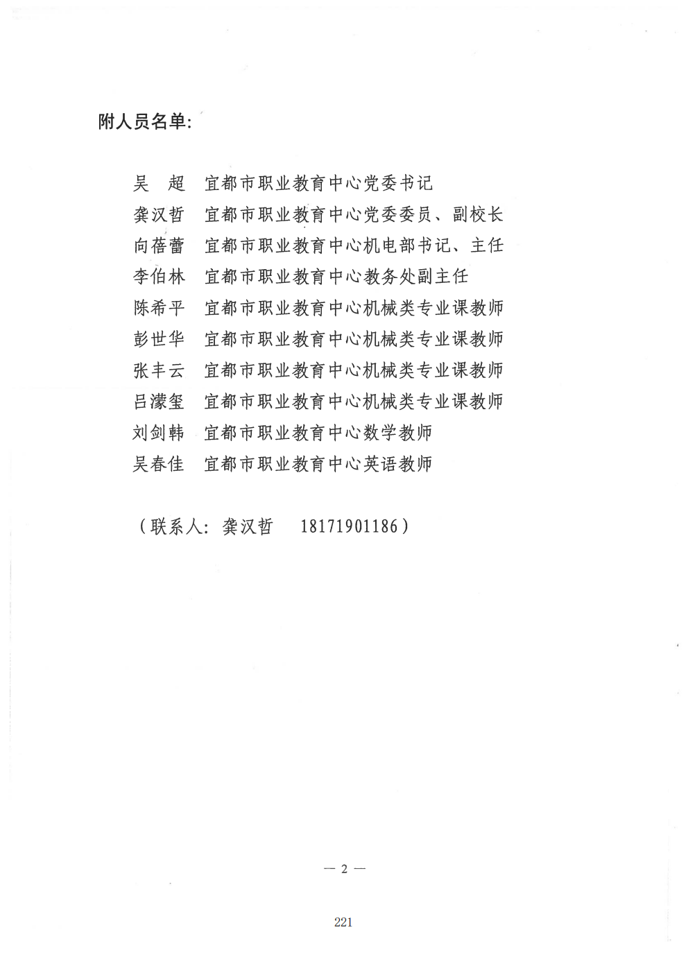 推动中等职业教育高质量发展模式创新与实践——教学成果应用和效果证明材料5(图40)