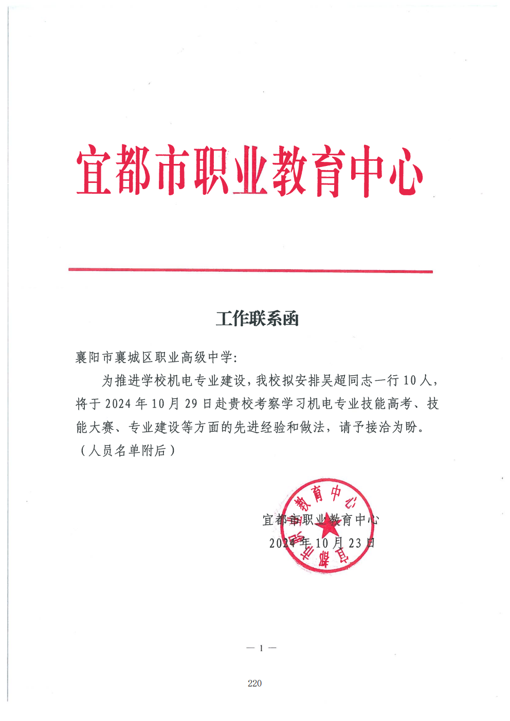 推动中等职业教育高质量发展模式创新与实践——教学成果应用和效果证明材料5(图39)