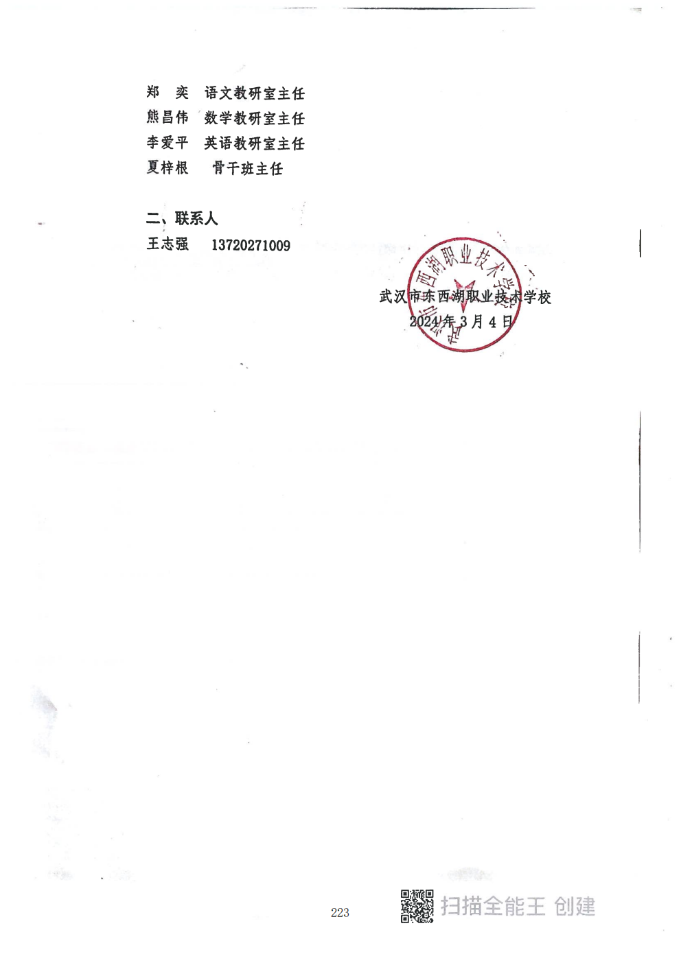 推动中等职业教育高质量发展模式创新与实践——教学成果应用和效果证明材料5(图42)