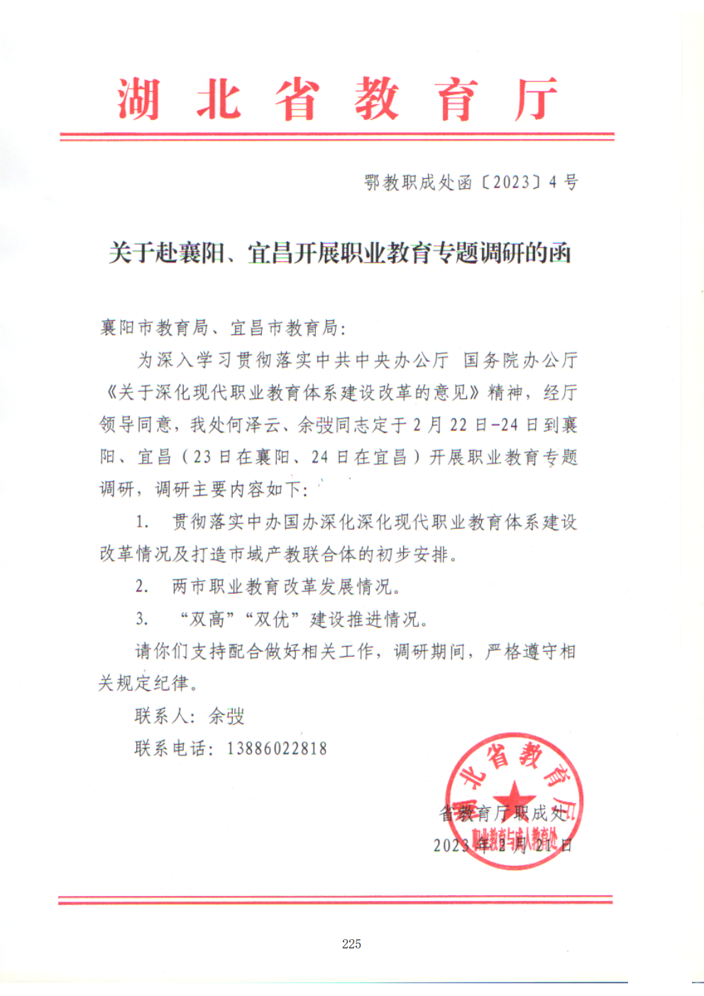 推动中等职业教育高质量发展模式创新与实践——教学成果应用和效果证明材料5(图44)