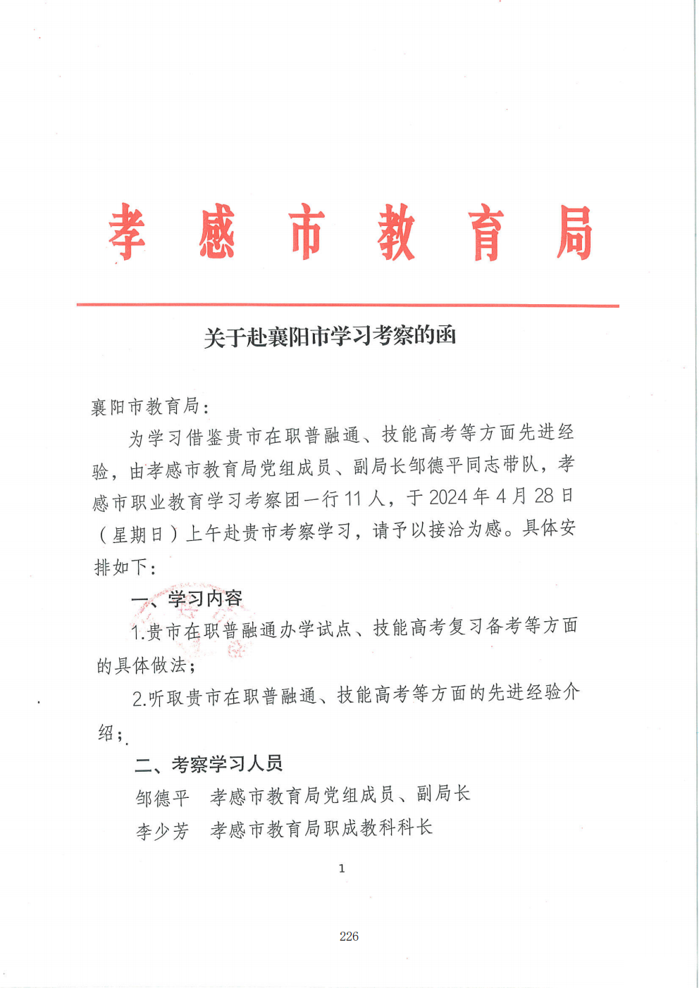 推动中等职业教育高质量发展模式创新与实践——教学成果应用和效果证明材料5(图45)