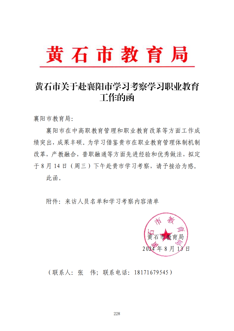 推动中等职业教育高质量发展模式创新与实践——教学成果应用和效果证明材料5(图47)