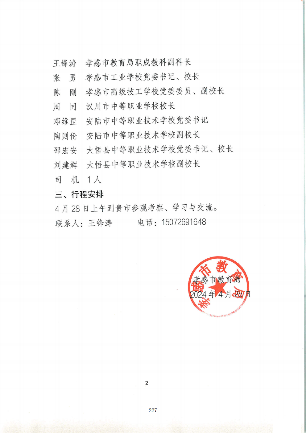 推动中等职业教育高质量发展模式创新与实践——教学成果应用和效果证明材料5(图46)