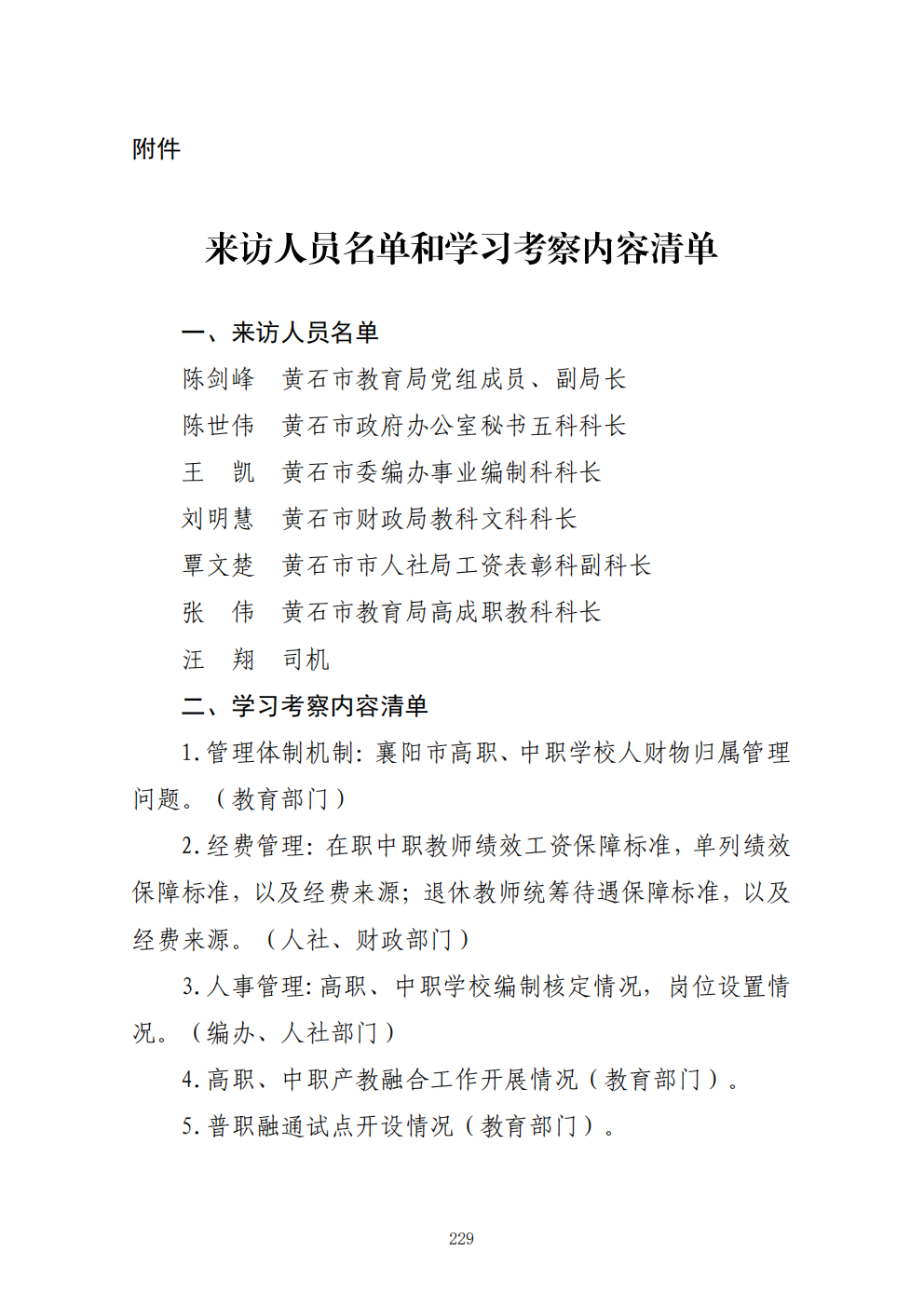 推动中等职业教育高质量发展模式创新与实践——教学成果应用和效果证明材料5(图48)