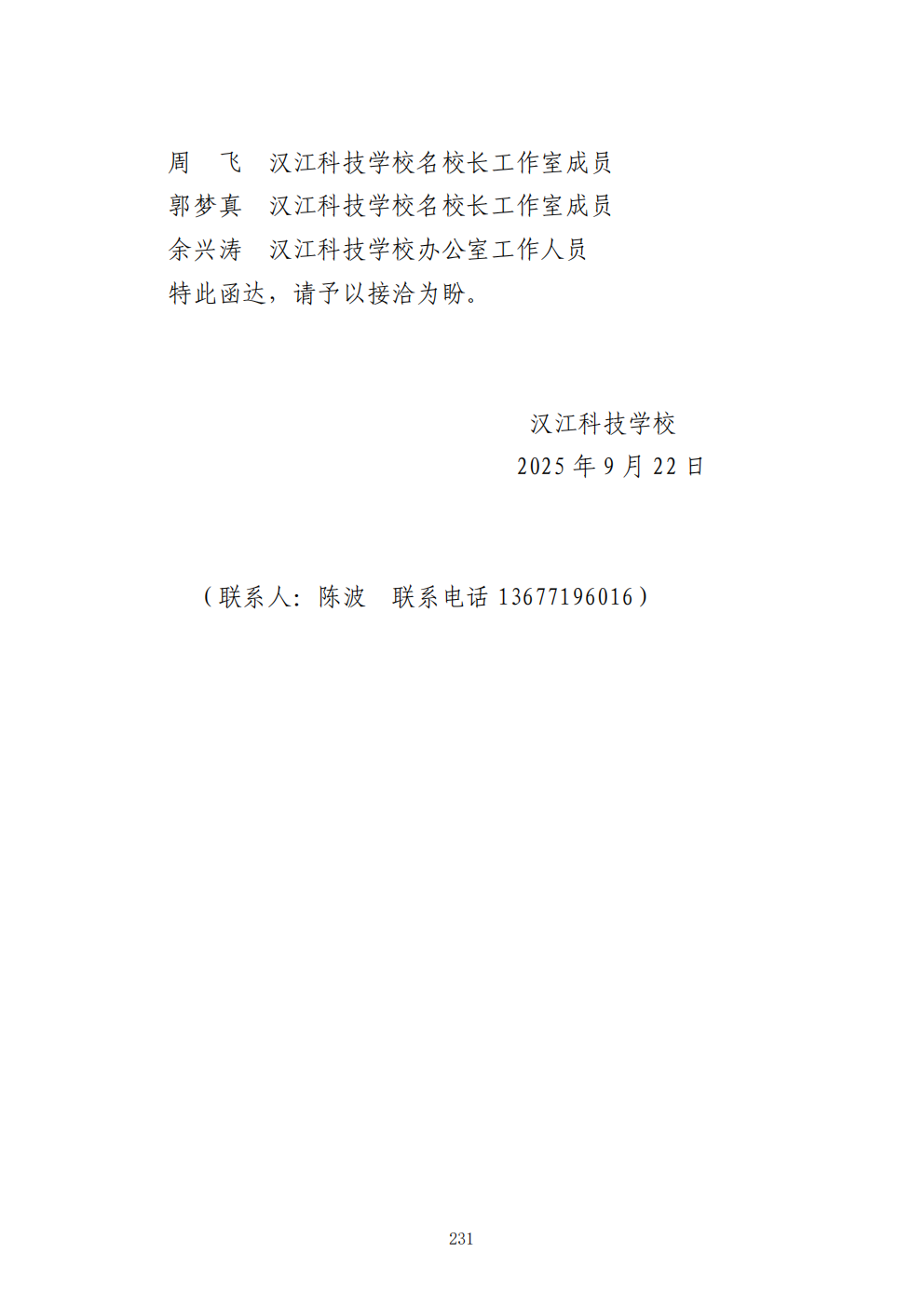 推动中等职业教育高质量发展模式创新与实践——教学成果应用和效果证明材料5(图50)
