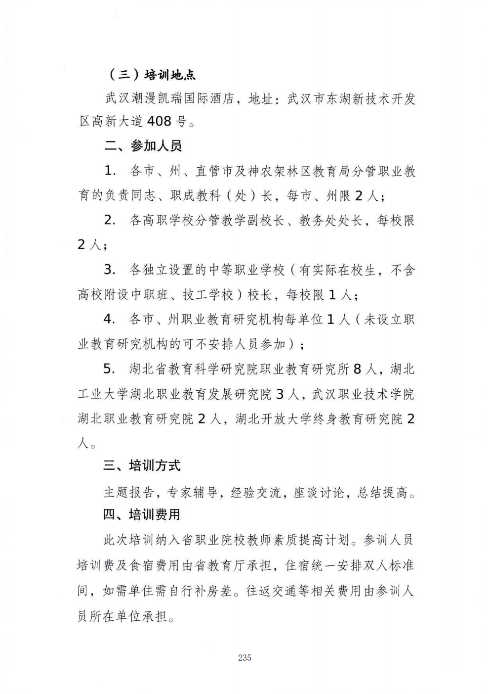 推动中等职业教育高质量发展模式创新与实践——教学成果应用和效果证明材料5(图54)