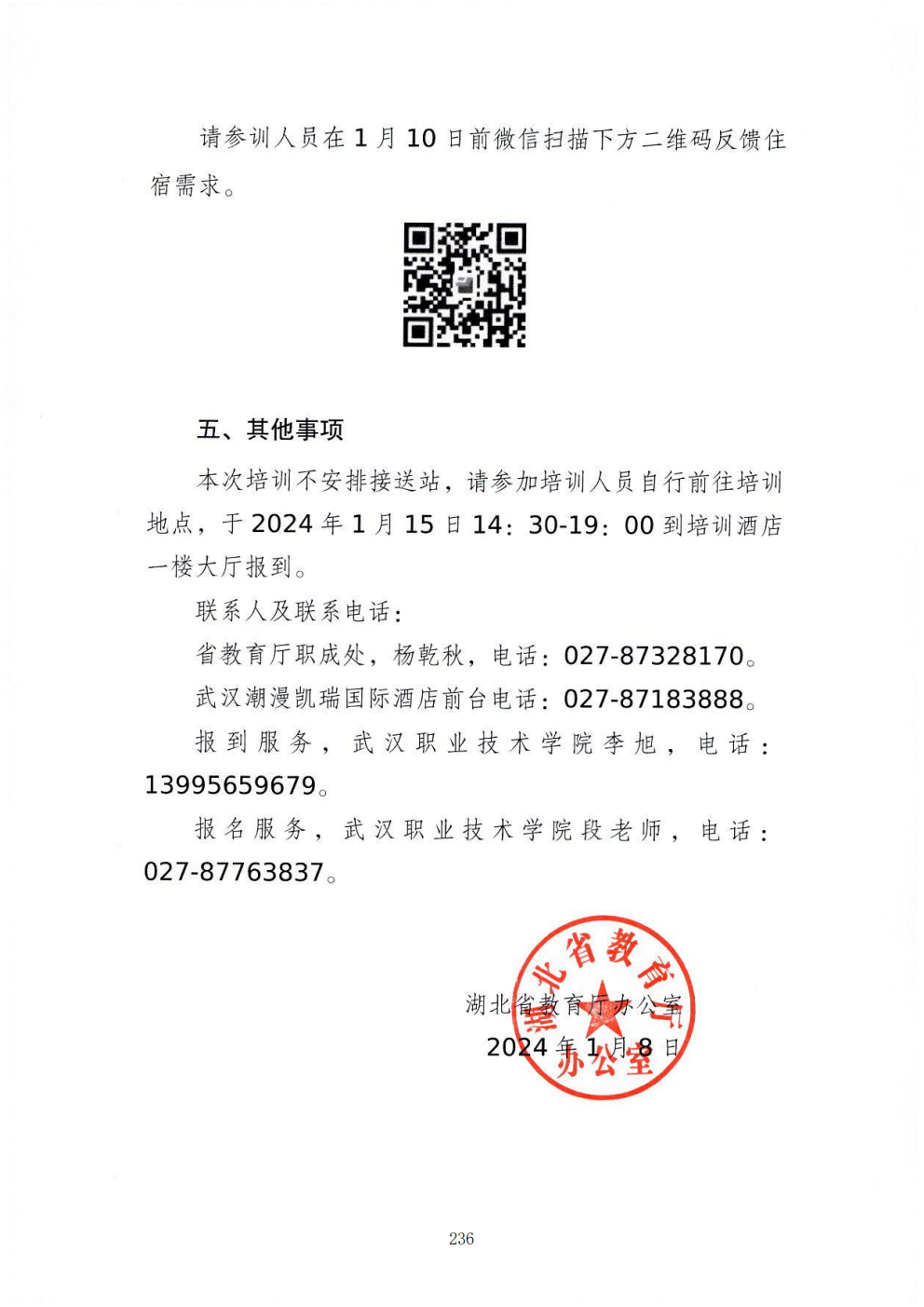 推动中等职业教育高质量发展模式创新与实践——教学成果应用和效果证明材料5(图55)