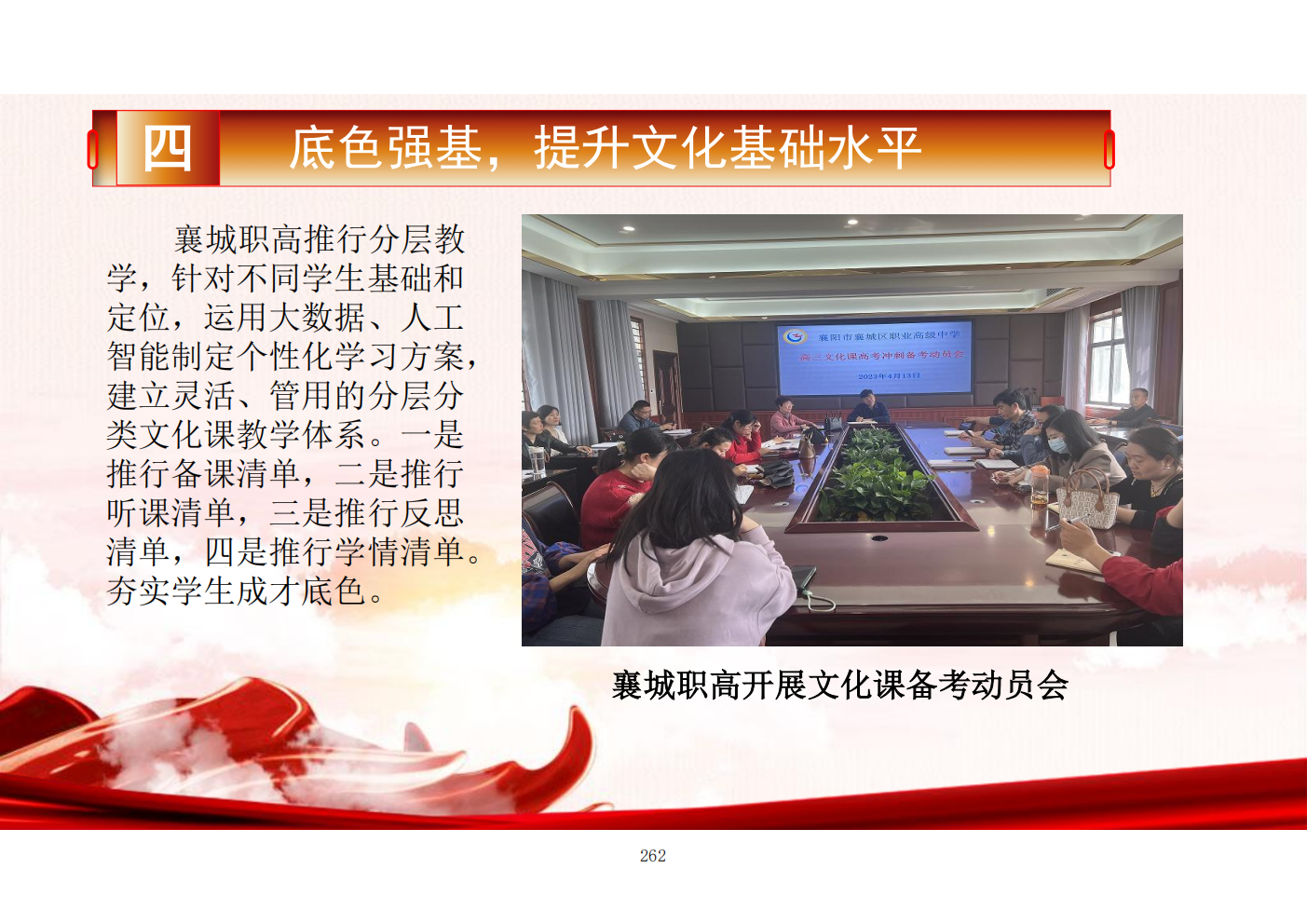 推动中等职业教育高质量发展模式创新与实践——教学成果应用和效果证明材料6(图26)