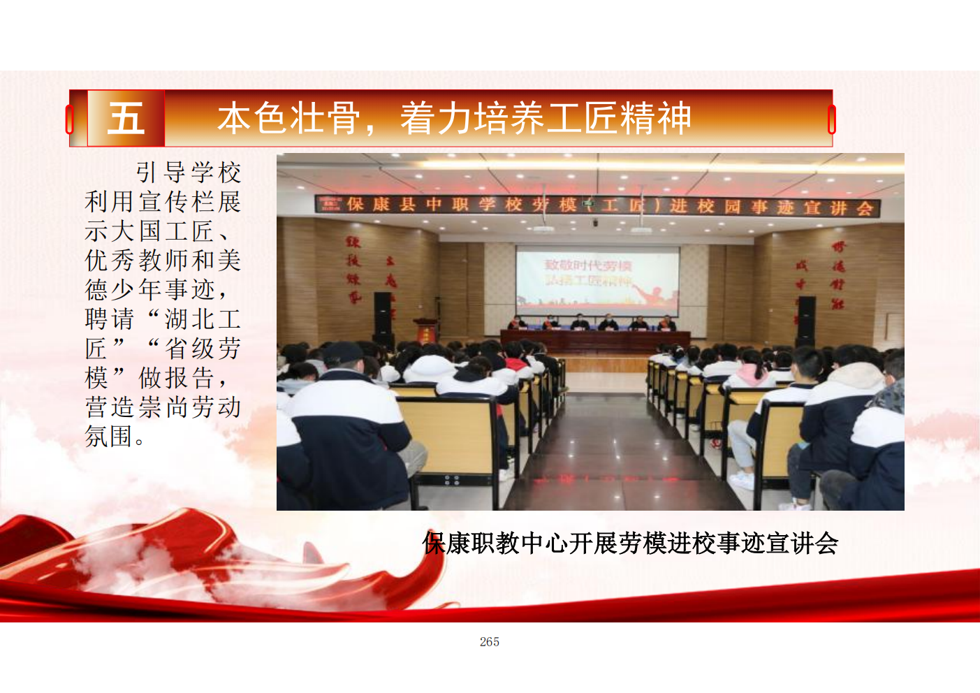 推动中等职业教育高质量发展模式创新与实践——教学成果应用和效果证明材料6(图29)