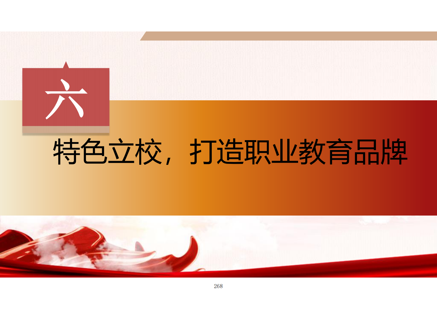 推动中等职业教育高质量发展模式创新与实践——教学成果应用和效果证明材料6(图32)