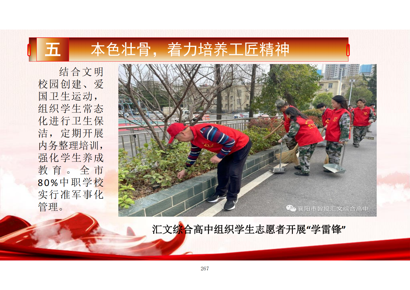 推动中等职业教育高质量发展模式创新与实践——教学成果应用和效果证明材料6(图31)