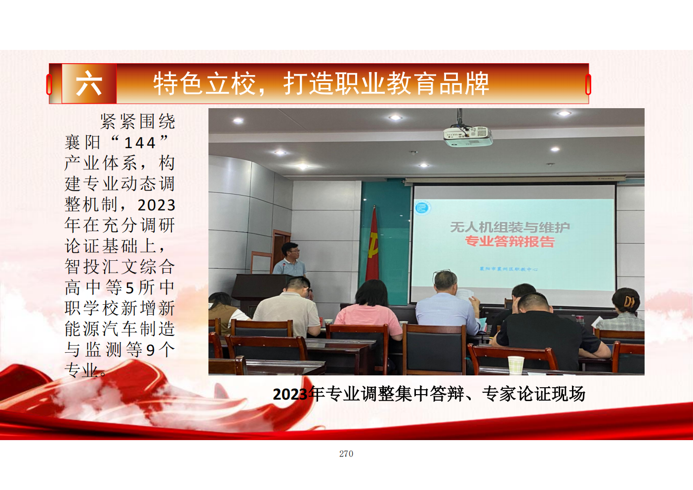 推动中等职业教育高质量发展模式创新与实践——教学成果应用和效果证明材料6(图34)