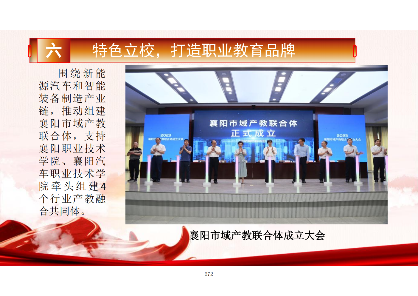 推动中等职业教育高质量发展模式创新与实践——教学成果应用和效果证明材料6(图36)