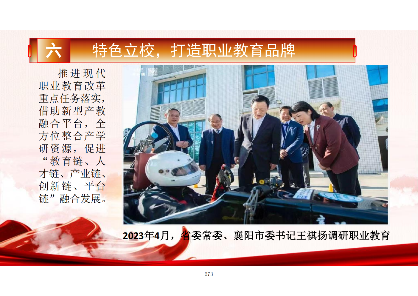 推动中等职业教育高质量发展模式创新与实践——教学成果应用和效果证明材料6(图37)