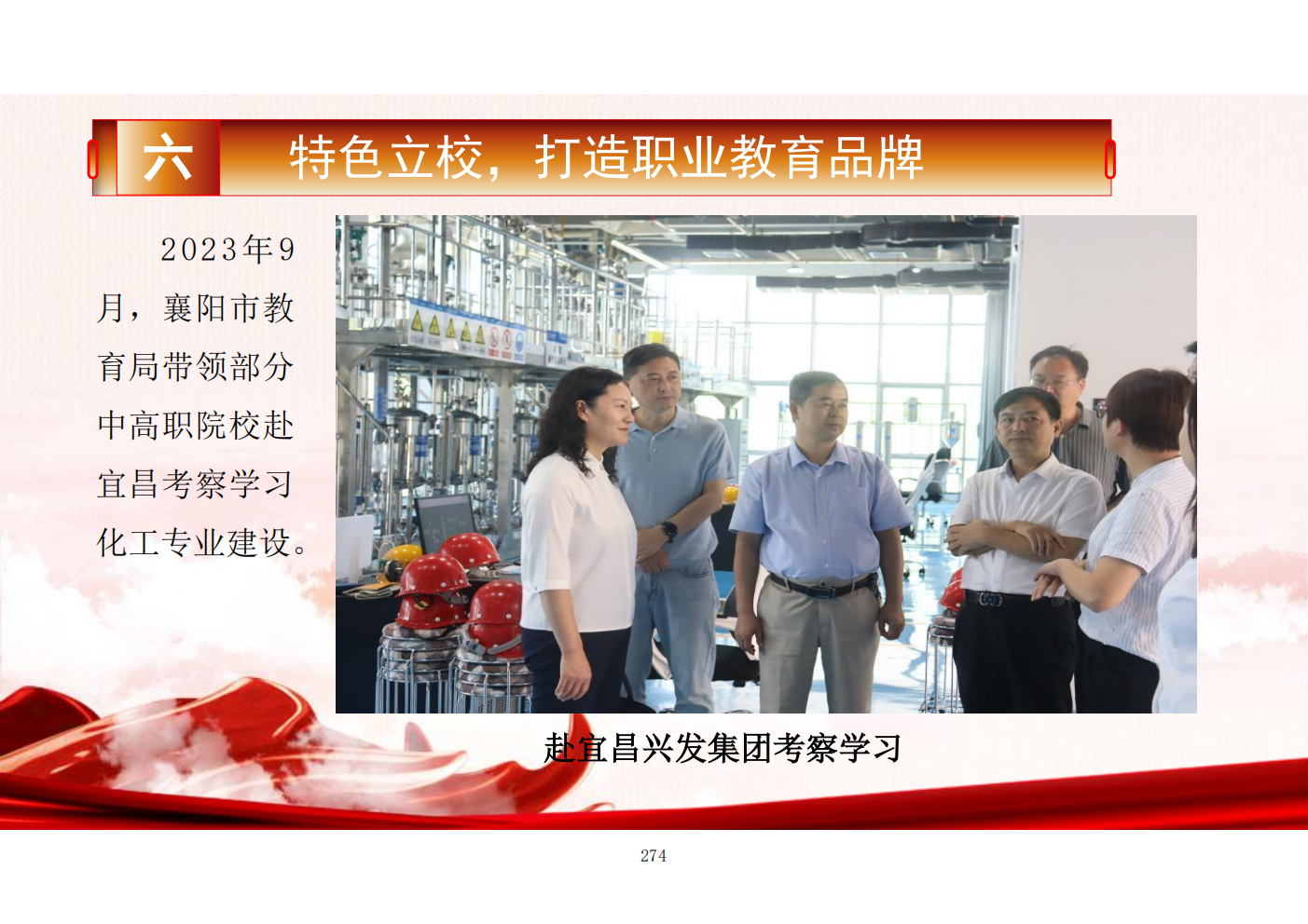 推动中等职业教育高质量发展模式创新与实践——教学成果应用和效果证明材料6(图38)
