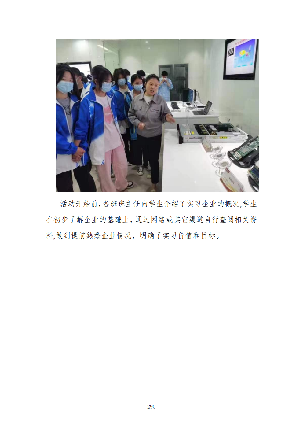 推动中等职业教育高质量发展模式创新与实践——教学成果应用和效果证明材料6(图54)