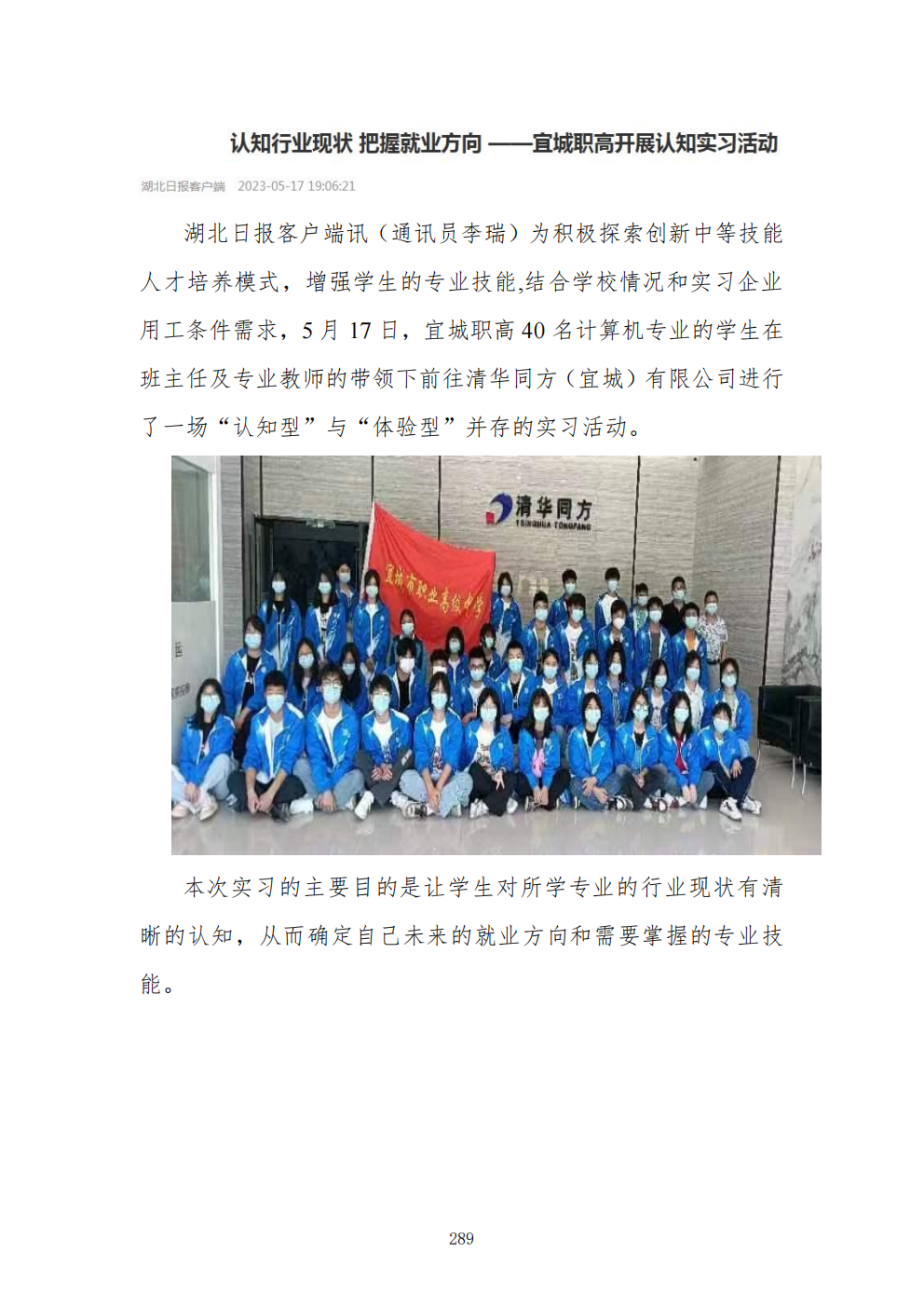 推动中等职业教育高质量发展模式创新与实践——教学成果应用和效果证明材料6(图53)