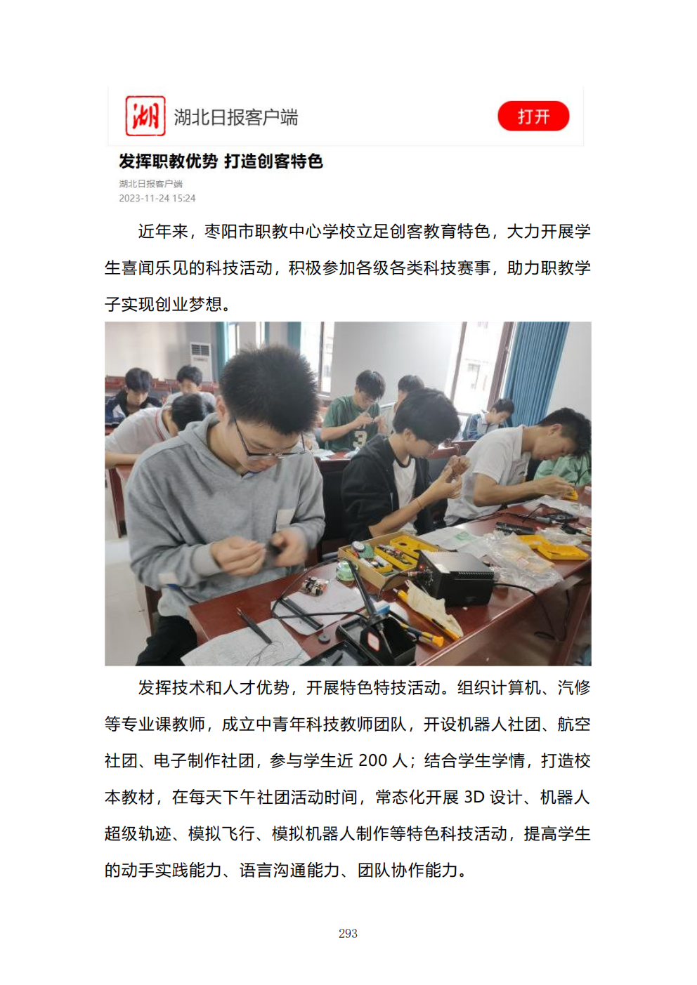 推动中等职业教育高质量发展模式创新与实践——教学成果应用和效果证明材料6(图57)