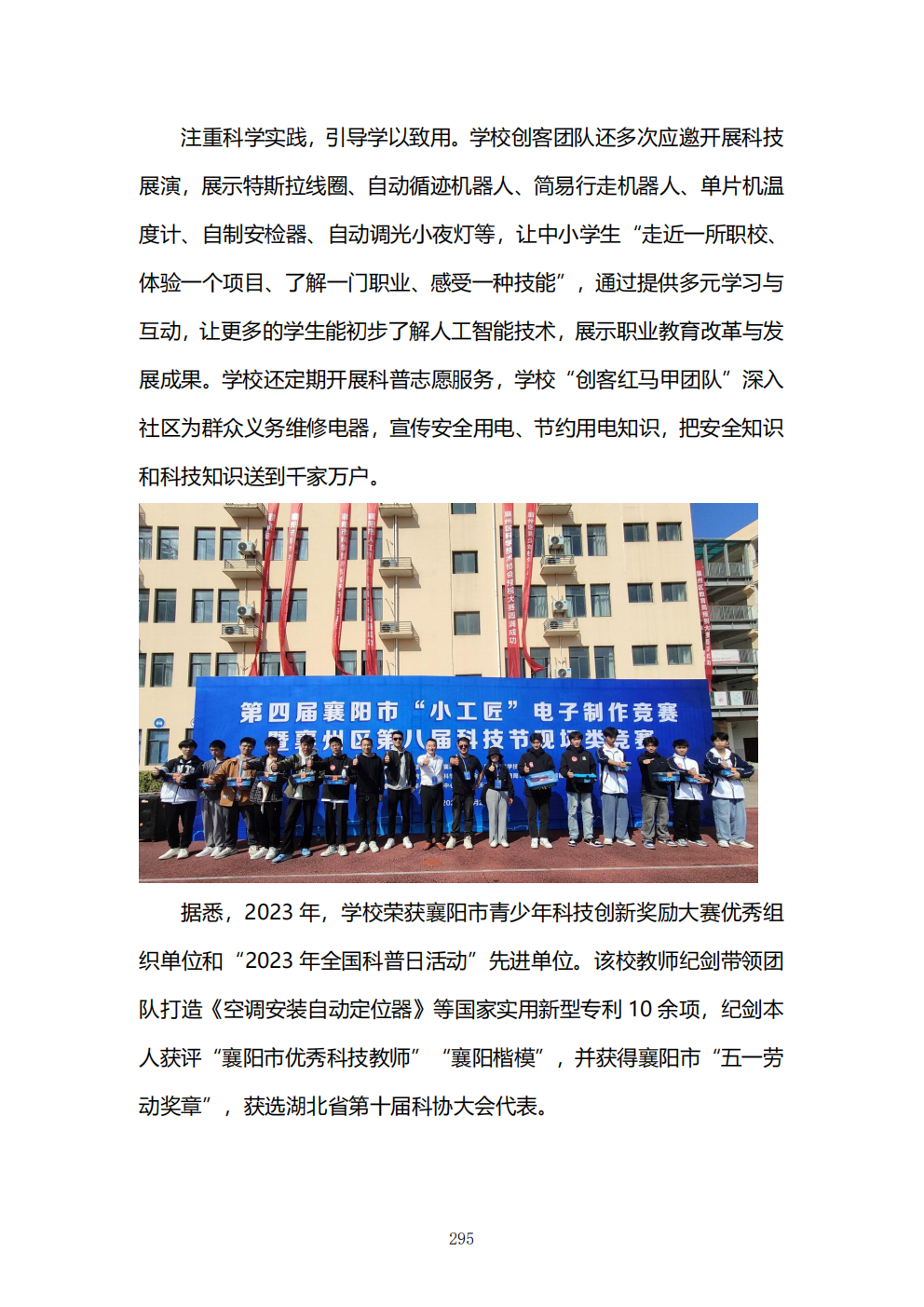 推动中等职业教育高质量发展模式创新与实践——教学成果应用和效果证明材料6(图59)