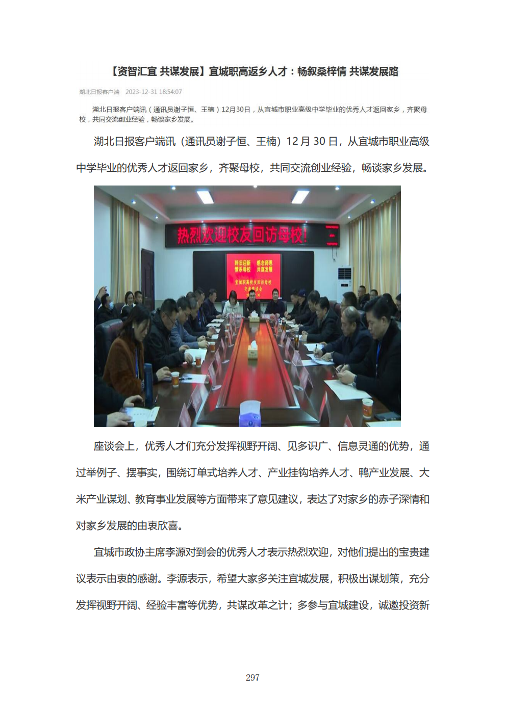 推动中等职业教育高质量发展模式创新与实践——教学成果应用和效果证明材料6(图61)