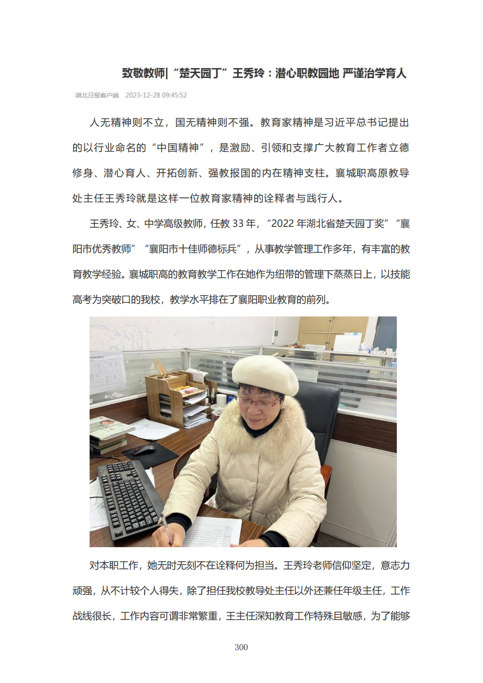 推动中等职业教育高质量发展模式创新与实践——教学成果应用和效果证明材料6(图64)