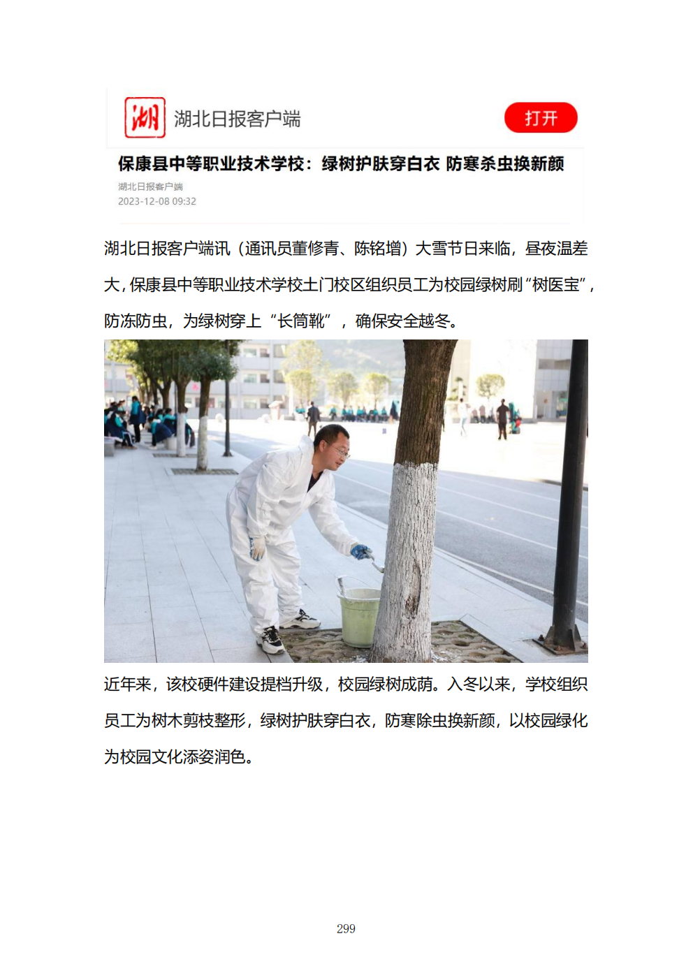 推动中等职业教育高质量发展模式创新与实践——教学成果应用和效果证明材料6(图63)