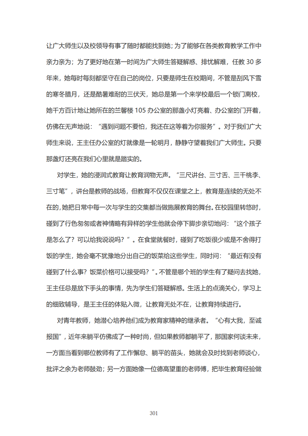 推动中等职业教育高质量发展模式创新与实践——教学成果应用和效果证明材料6(图65)