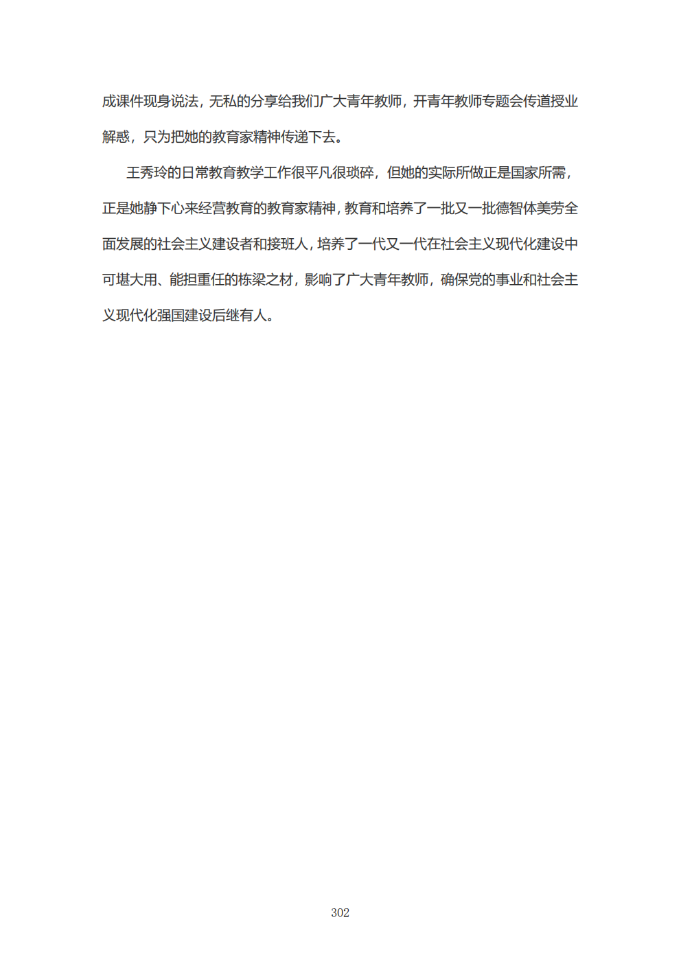 推动中等职业教育高质量发展模式创新与实践——教学成果应用和效果证明材料6(图66)