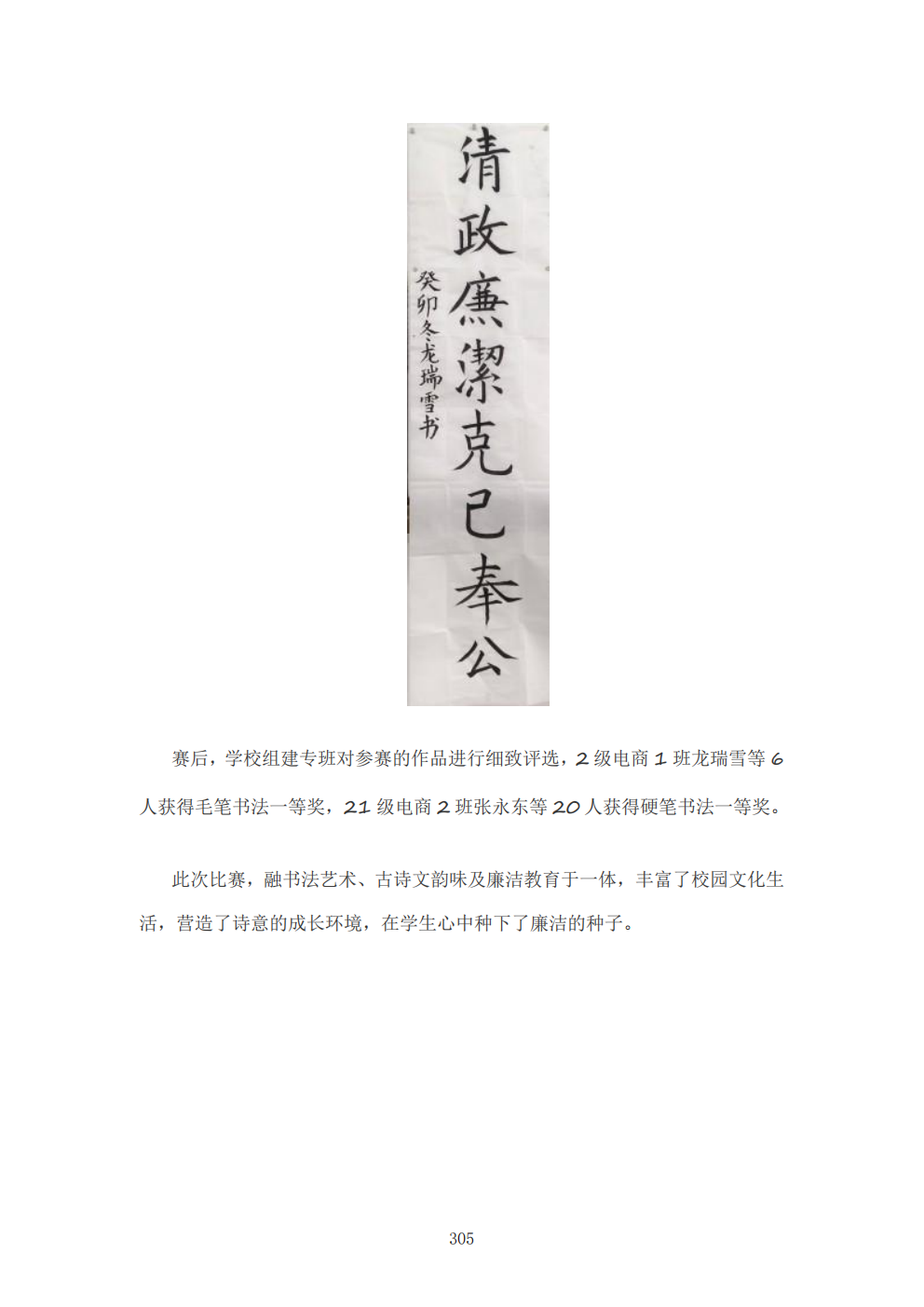 推动中等职业教育高质量发展模式创新与实践——教学成果应用和效果证明材料6(图69)