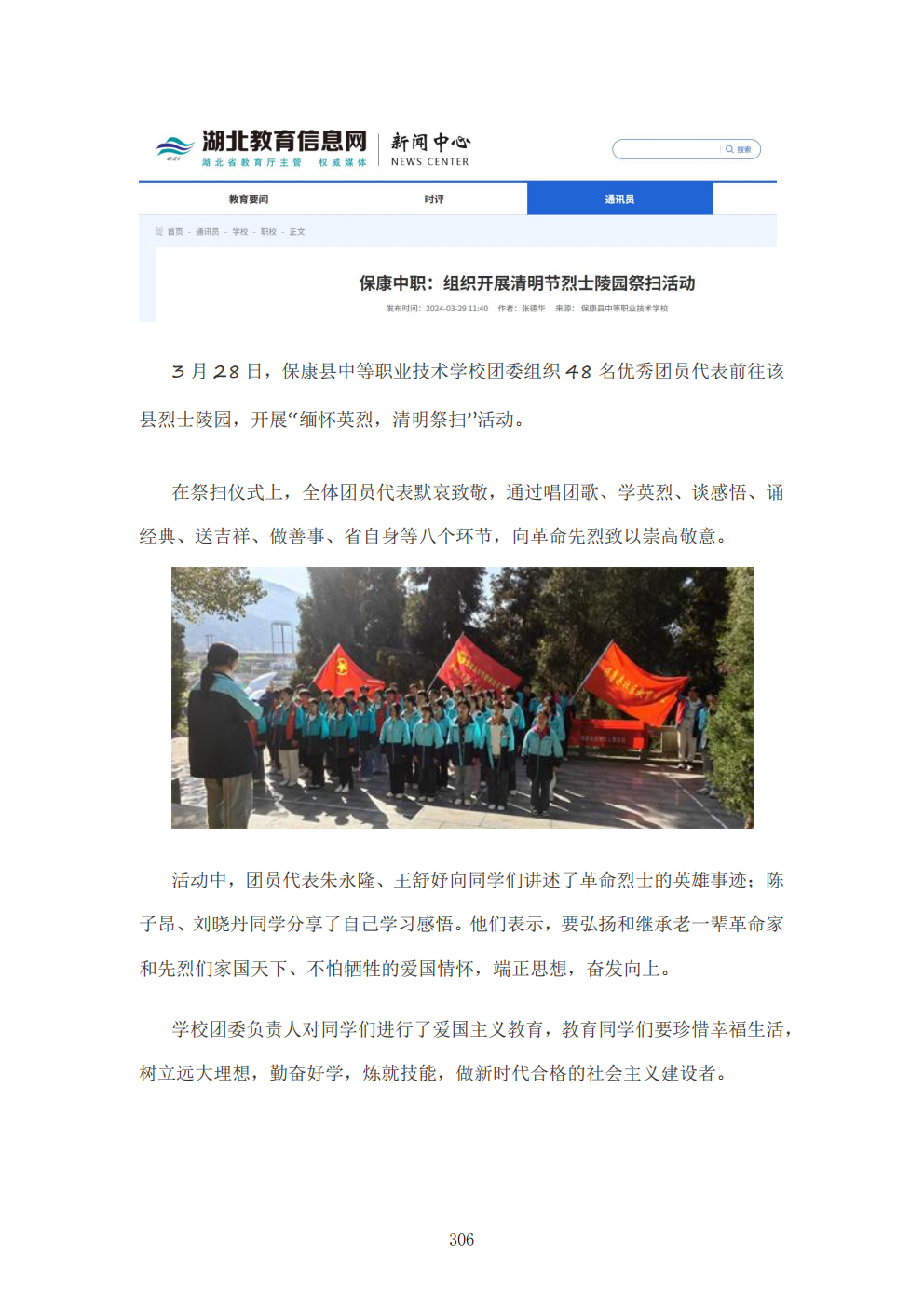 推动中等职业教育高质量发展模式创新与实践——教学成果应用和效果证明材料6(图70)