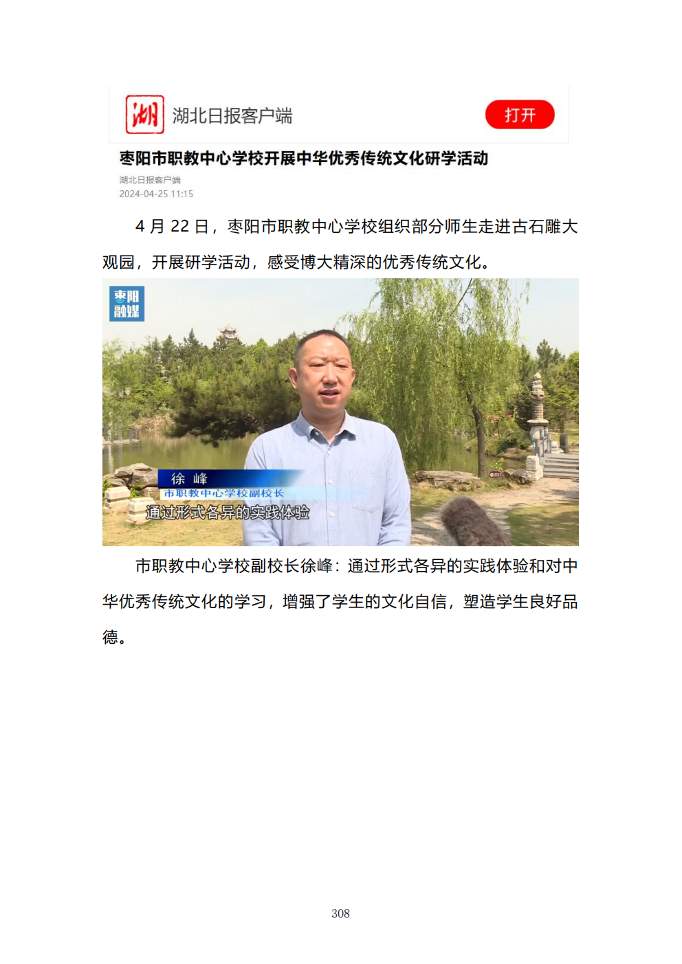 推动中等职业教育高质量发展模式创新与实践——教学成果应用和效果证明材料6(图72)