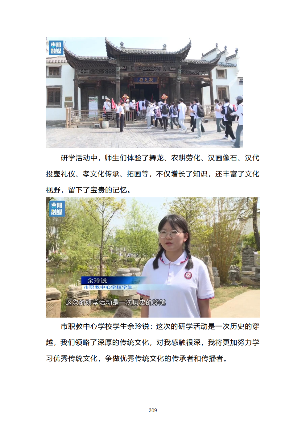 推动中等职业教育高质量发展模式创新与实践——教学成果应用和效果证明材料6(图73)