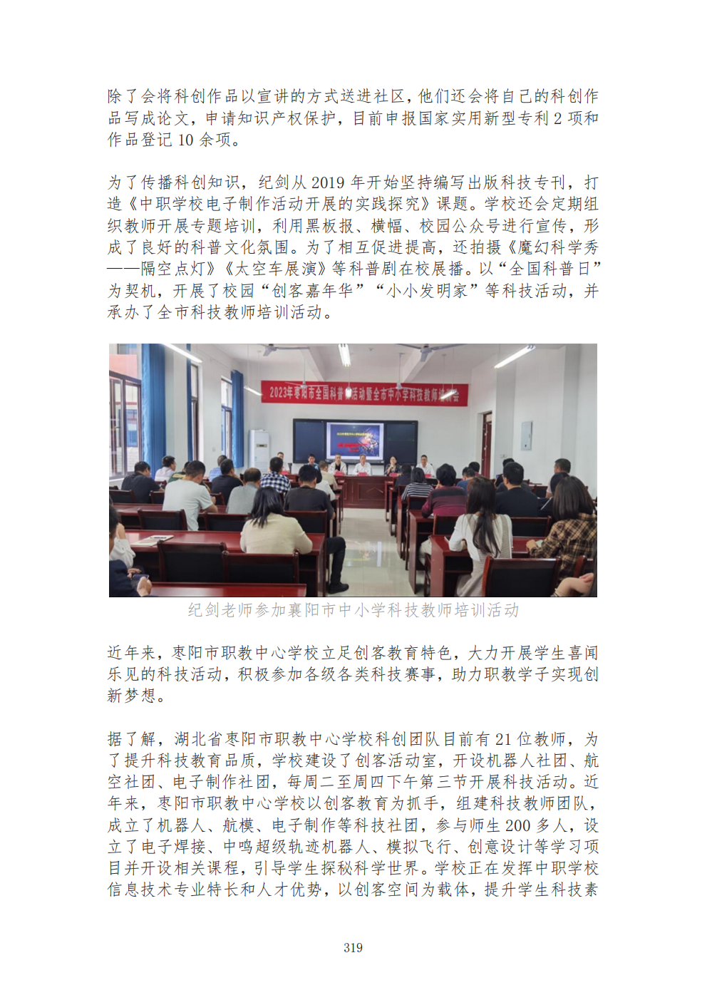 推动中等职业教育高质量发展模式创新与实践——教学成果应用和效果证明材料6(图83)
